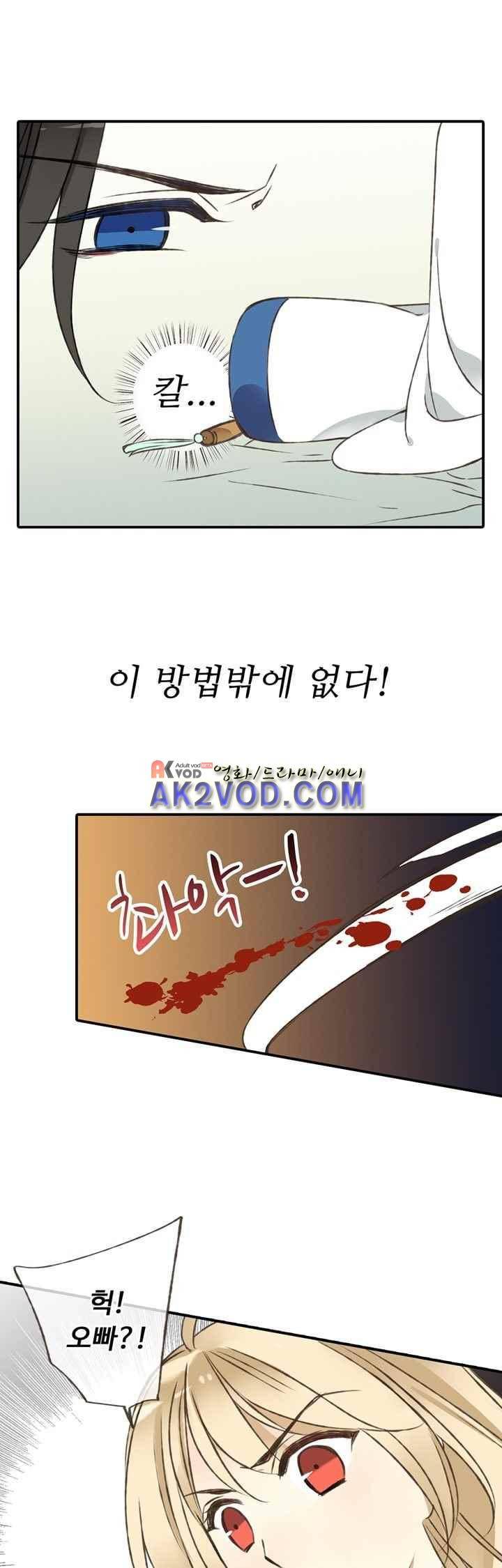 하늘에서 내려온 오빠 42화 1