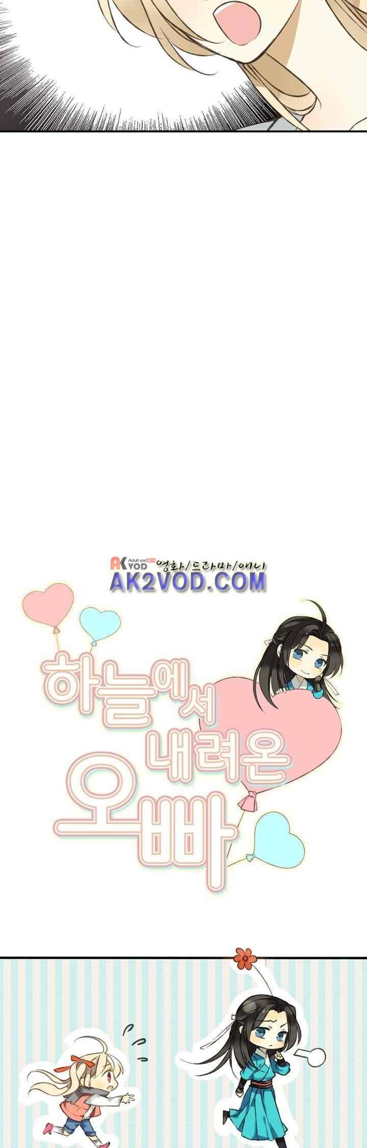 하늘에서 내려온 오빠 42화 2