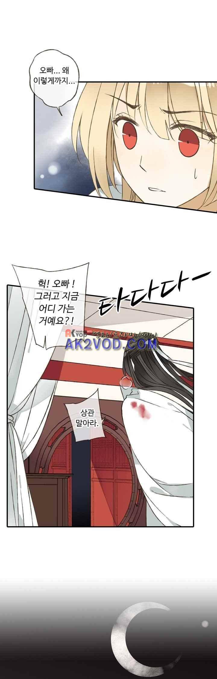 하늘에서 내려온 오빠 42화 5
