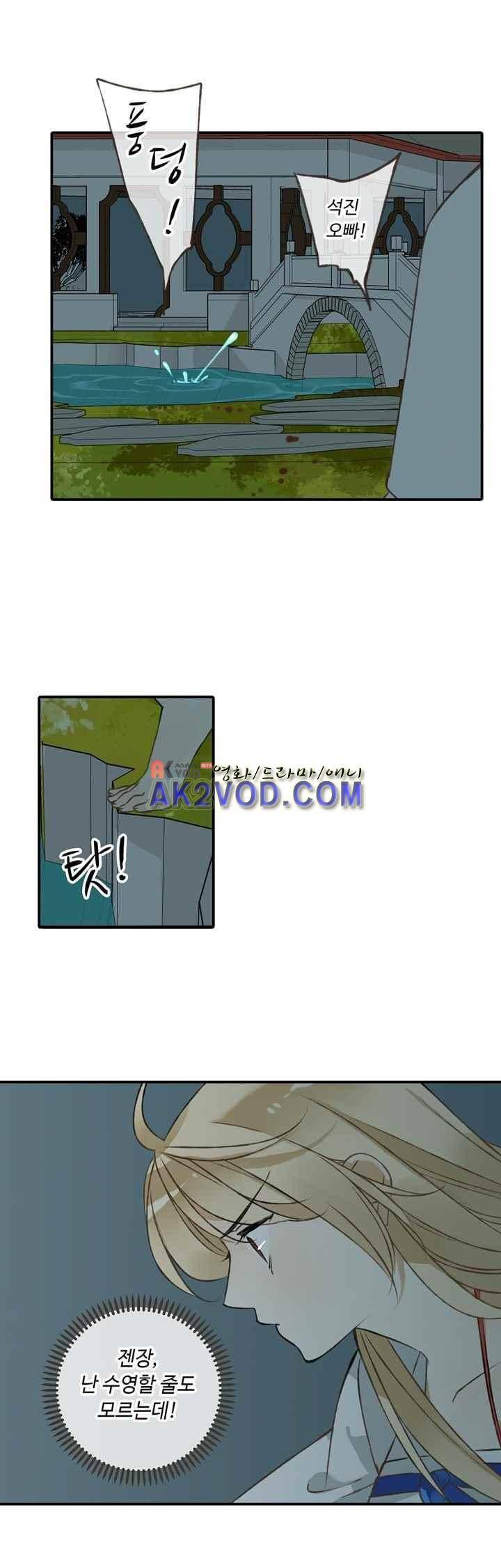 하늘에서 내려온 오빠 42화 8