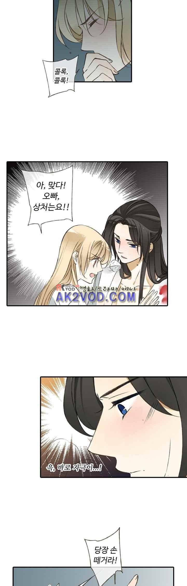 하늘에서 내려온 오빠 42화 12