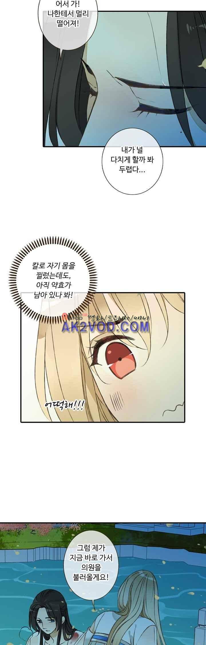 하늘에서 내려온 오빠 42화 18