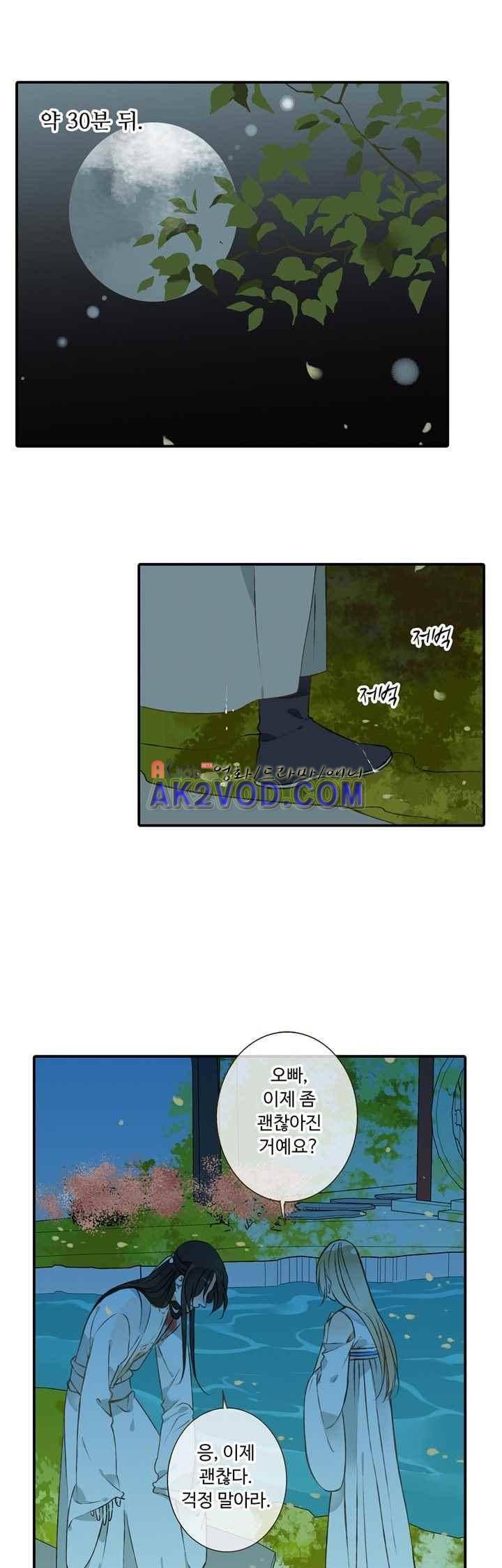 하늘에서 내려온 오빠 42화 21
