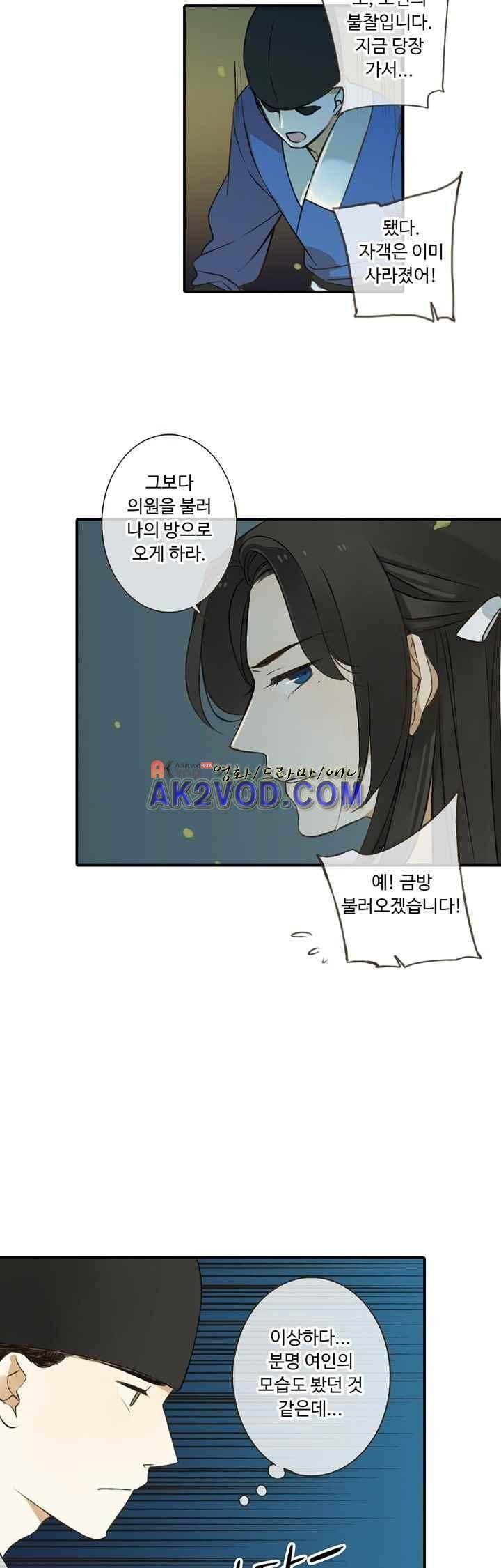 하늘에서 내려온 오빠 42화 25