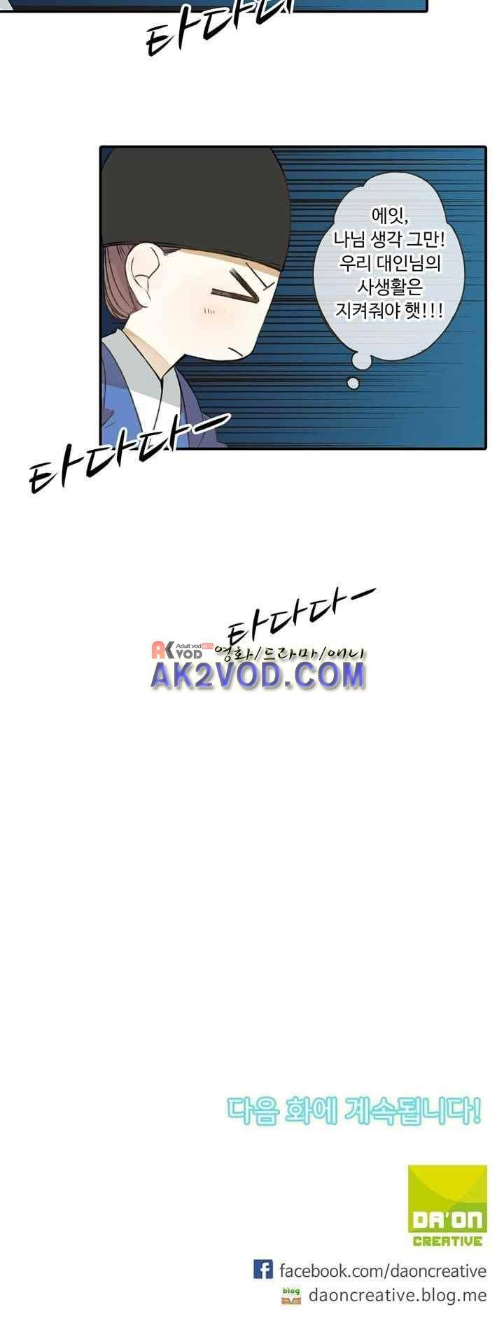 하늘에서 내려온 오빠 42화 26