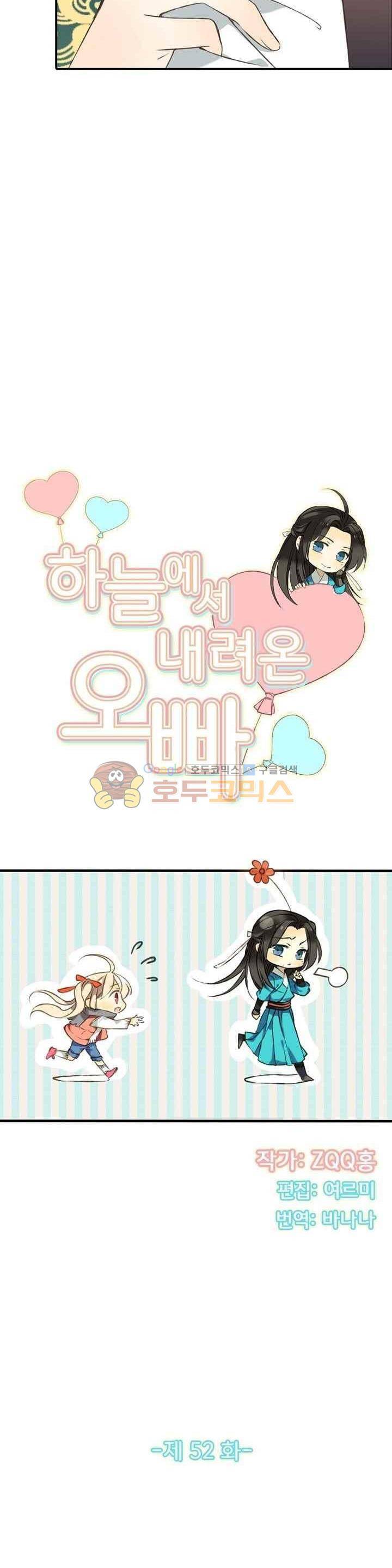 하늘에서 내려온 오빠 52화 2