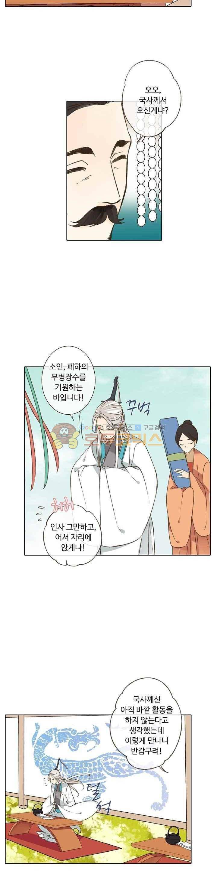 하늘에서 내려온 오빠 52화 4