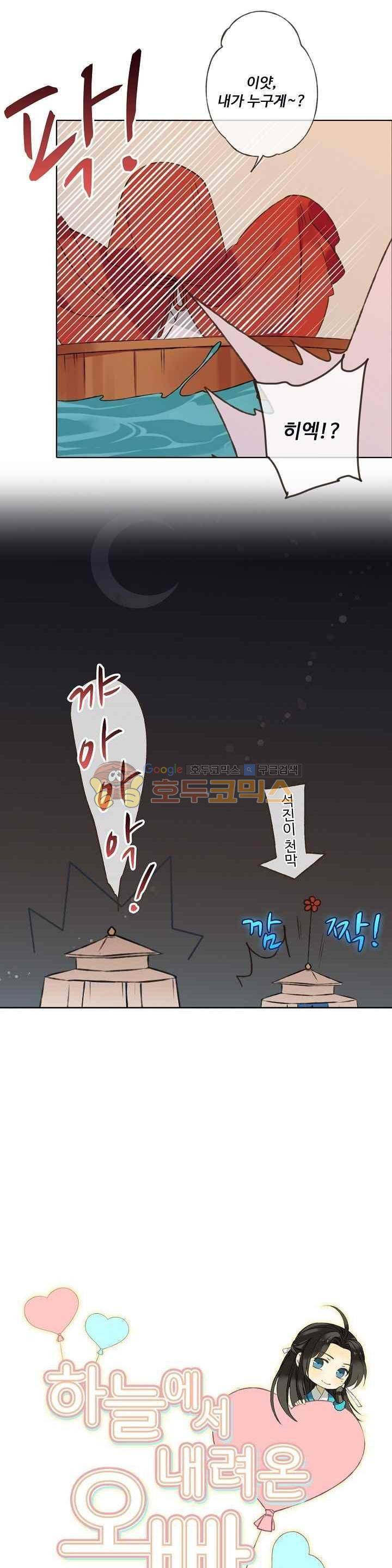 하늘에서 내려온 오빠 61화 1
