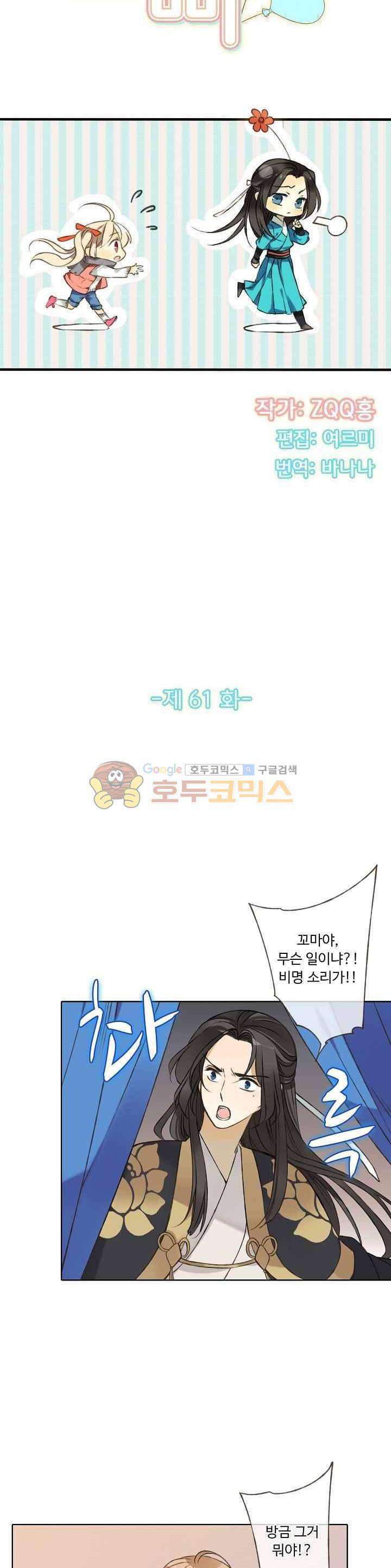 하늘에서 내려온 오빠 61화 2