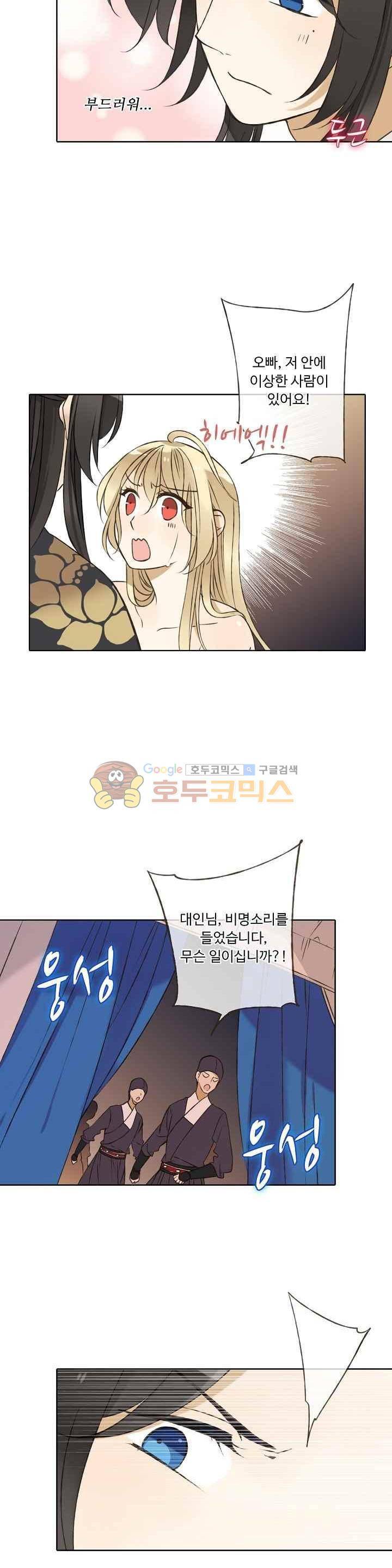 하늘에서 내려온 오빠 61화 4