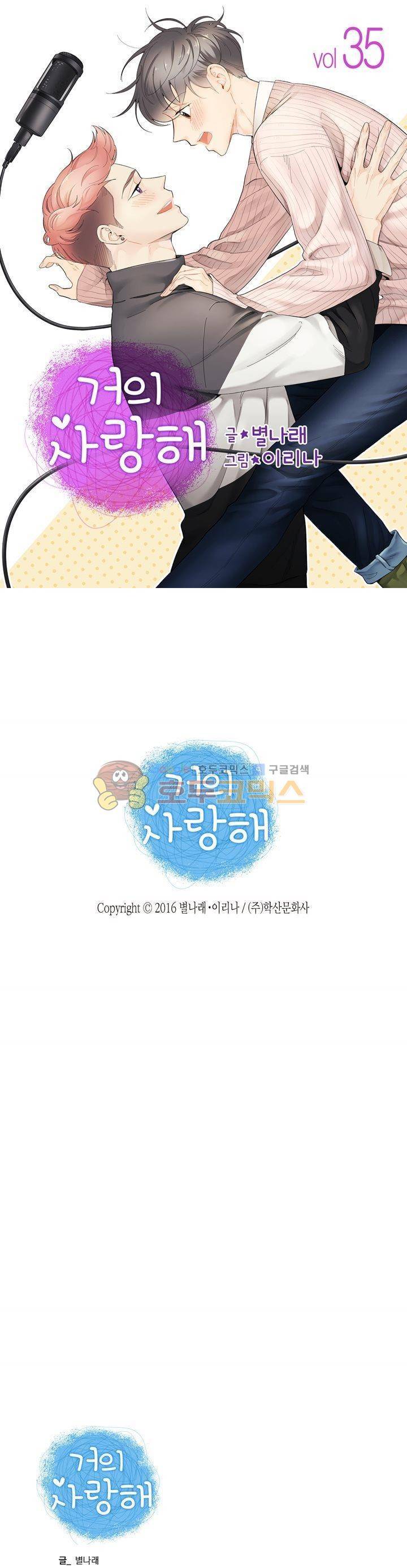 거의 사랑해 35화 1