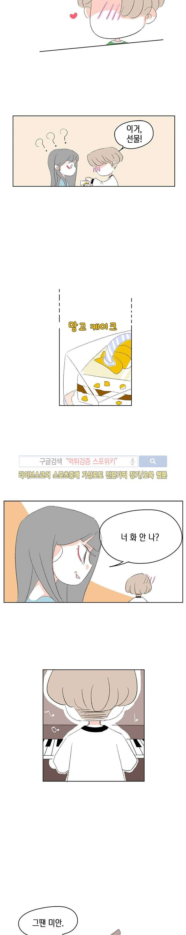 싸나운 그대 10화 2