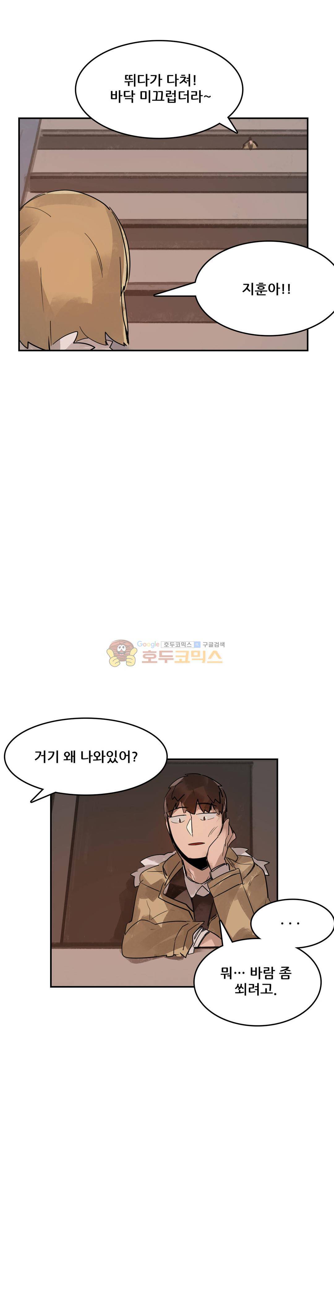 네 사람 55화 - 취미 (3) 3