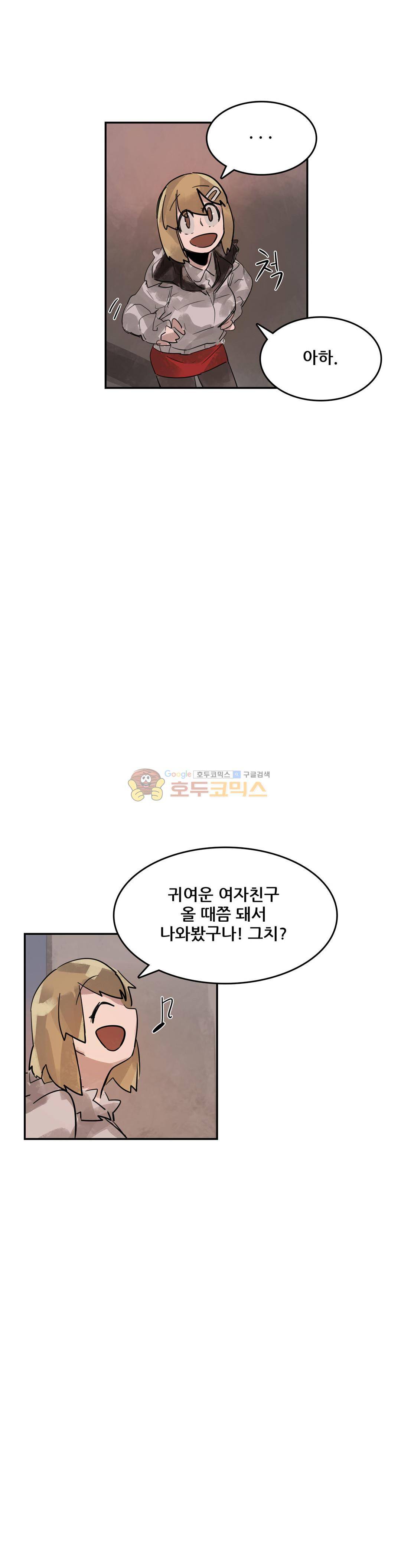 네 사람 55화 - 취미 (3) 4