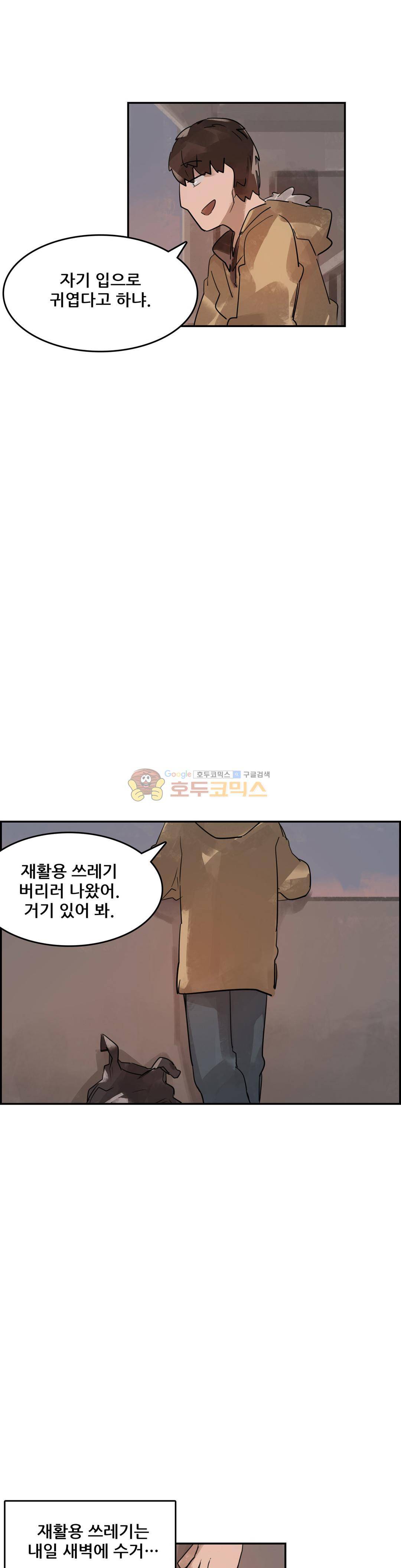 네 사람 55화 - 취미 (3) 5