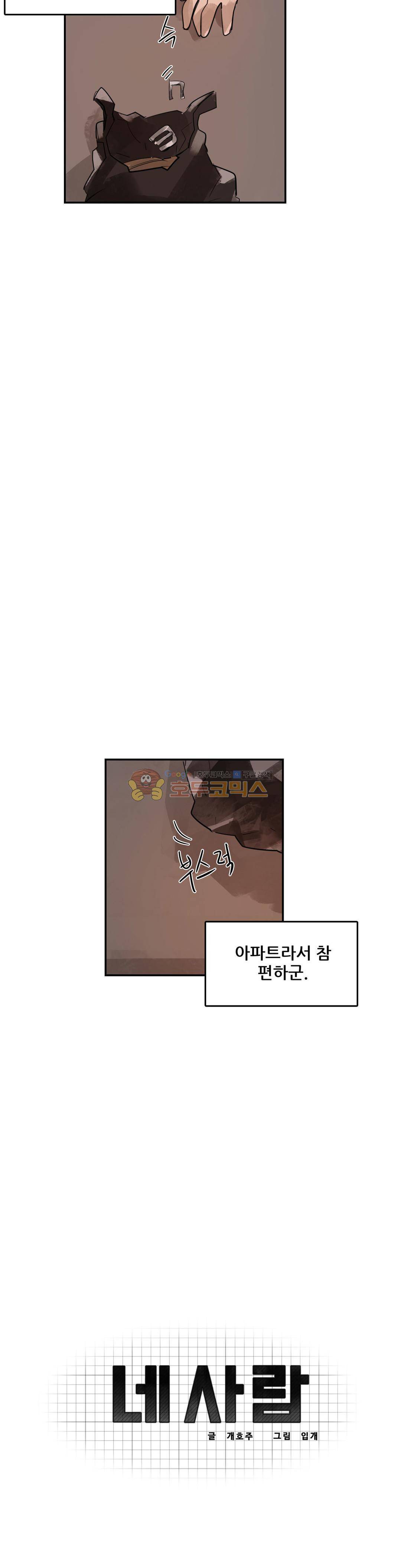 네 사람 55화 - 취미 (3) 6
