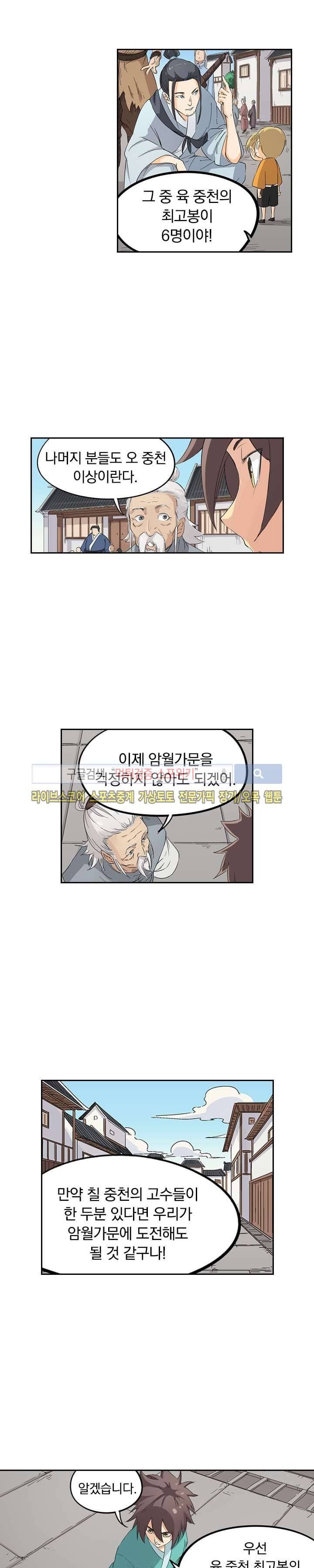 성무신결 133화 2