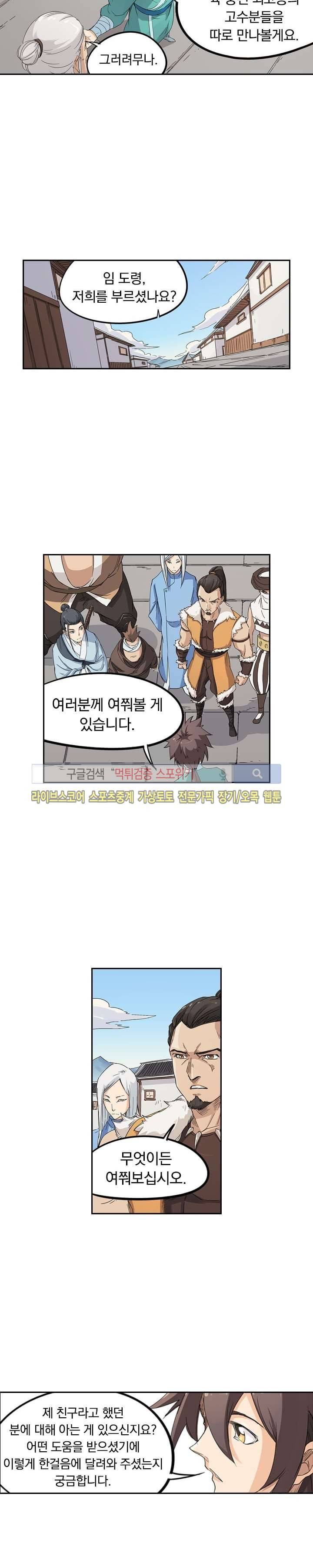 성무신결 133화 3