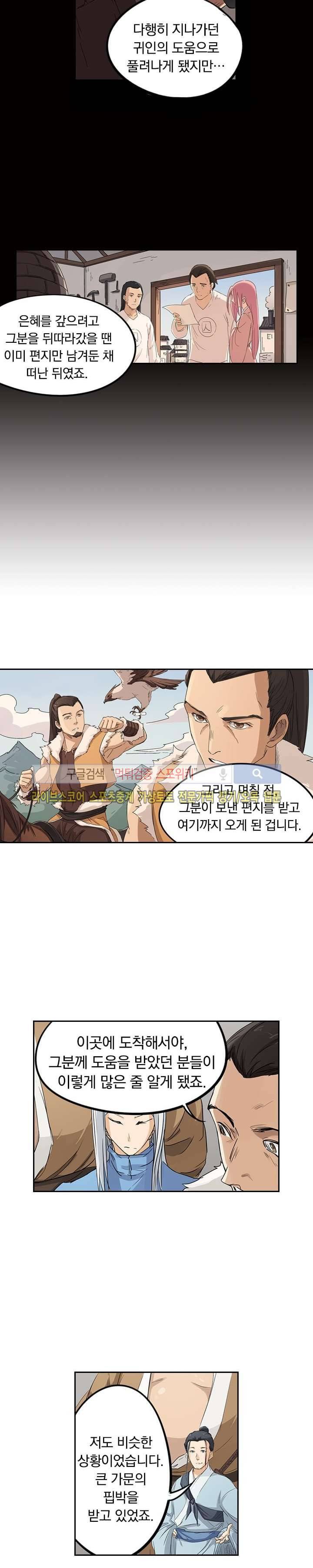 성무신결 133화 6