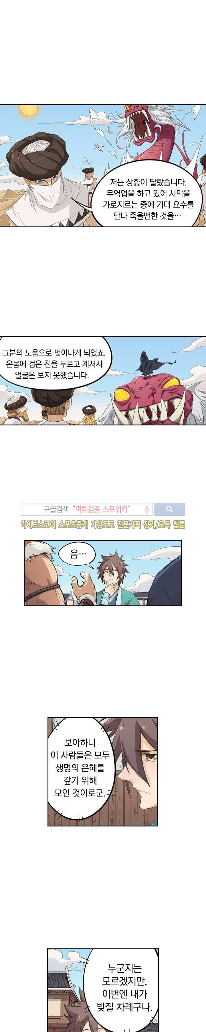 성무신결 133화 7