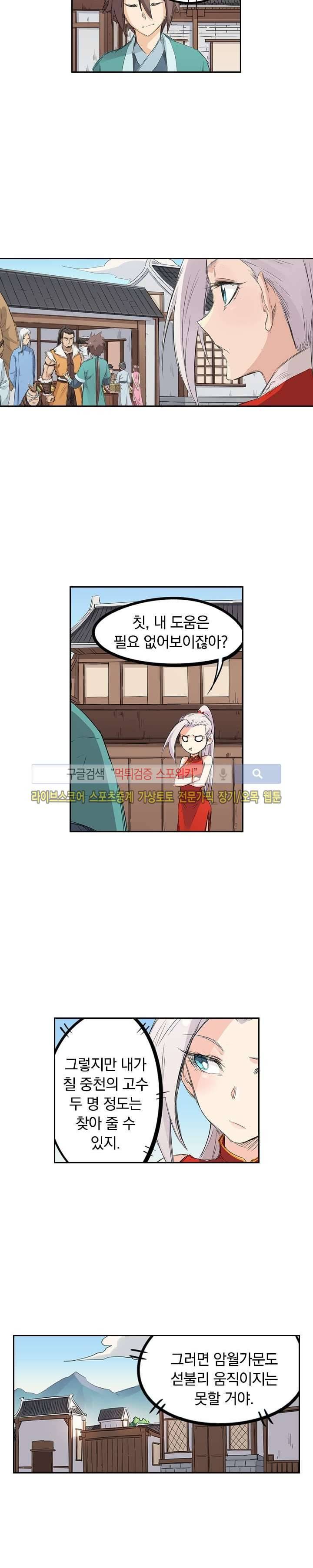 성무신결 133화 8