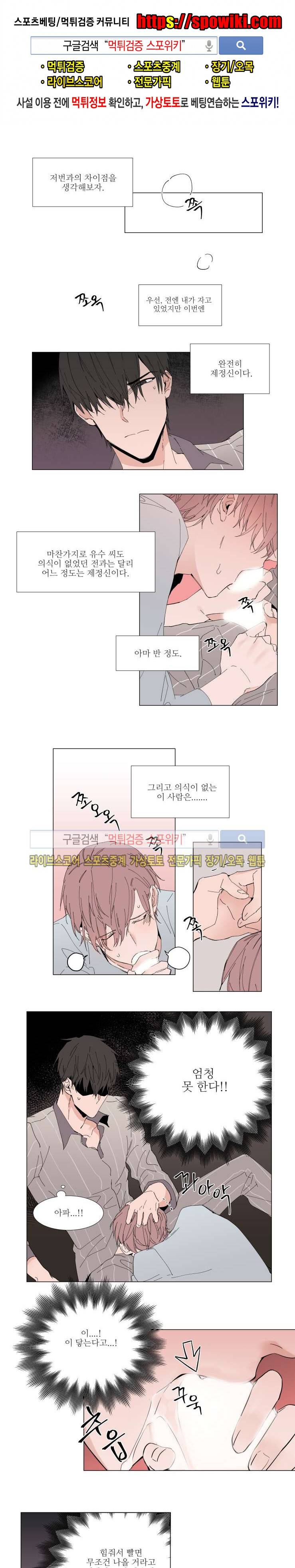유수씨, 그건 먹으면 안됩니다! 10화 1