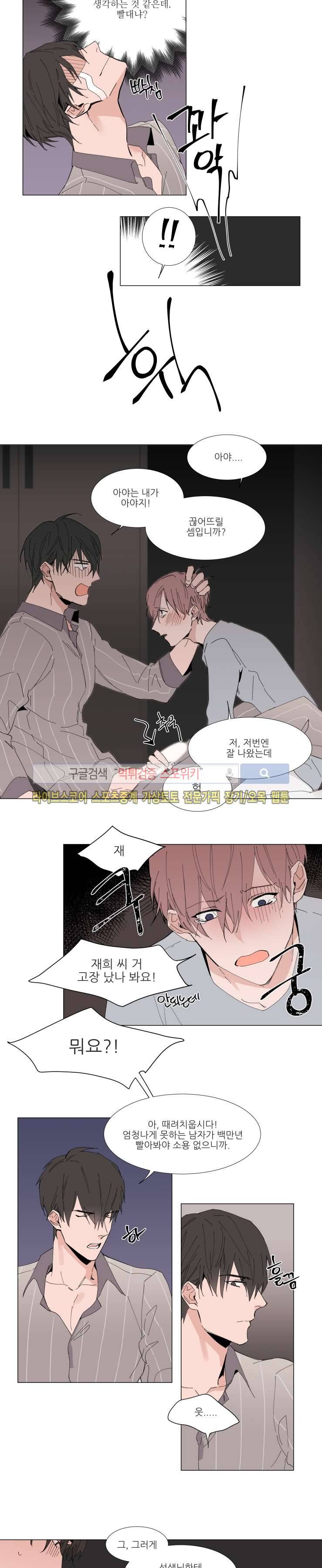 유수씨, 그건 먹으면 안됩니다! 10화 2
