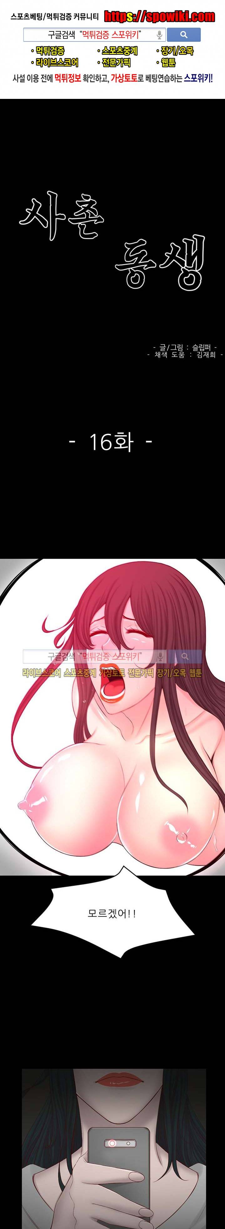 사촌동생 16화 1