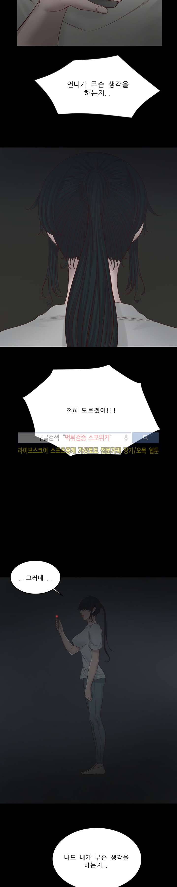 사촌동생 16화 2