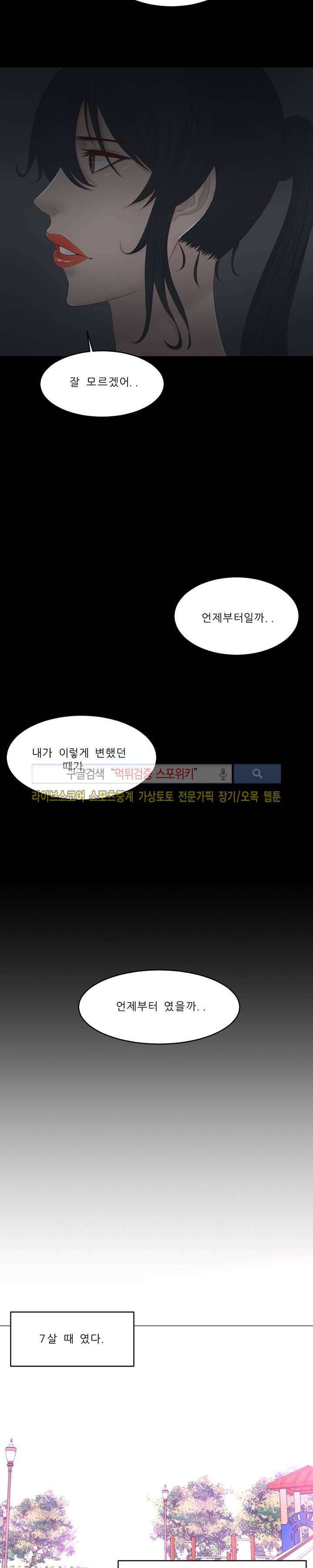사촌동생 16화 3