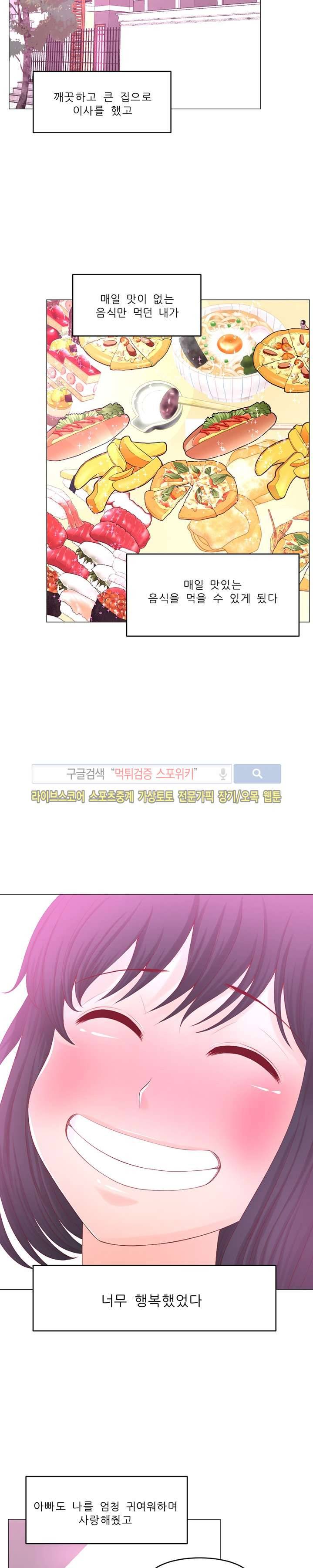 사촌동생 16화 5
