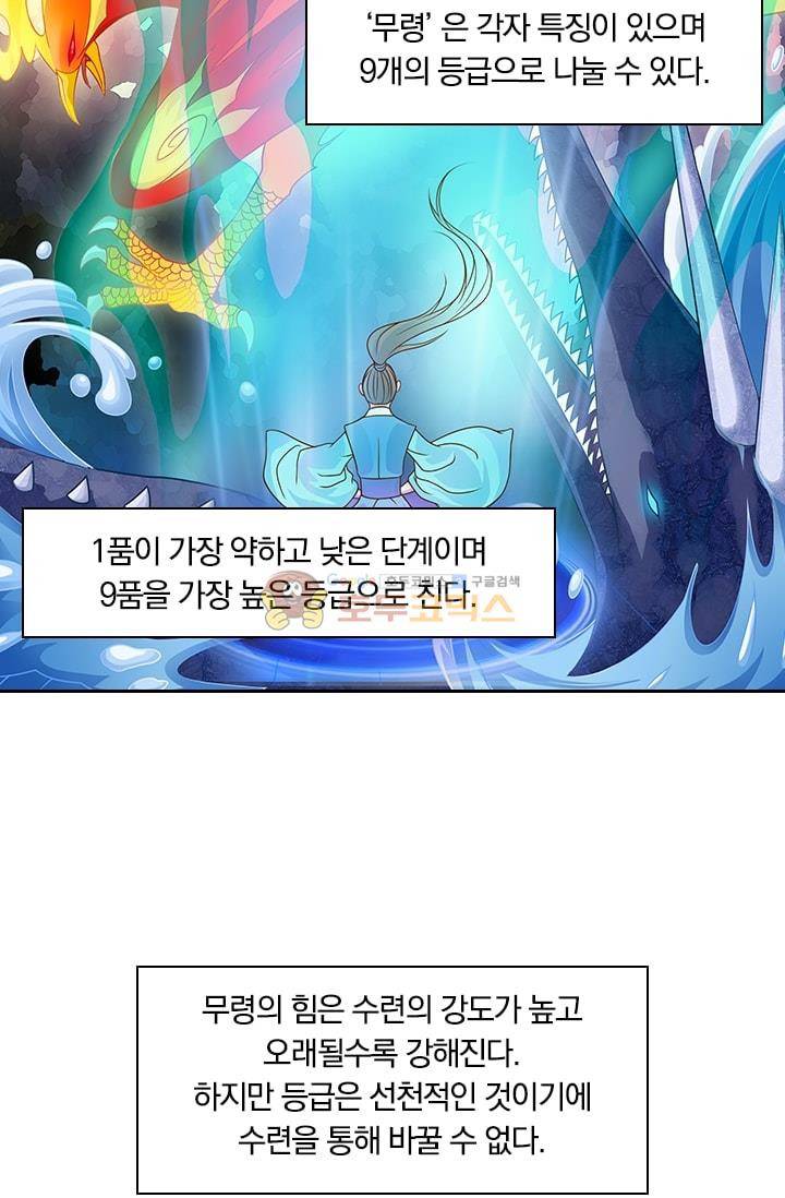 영검존 6화 10