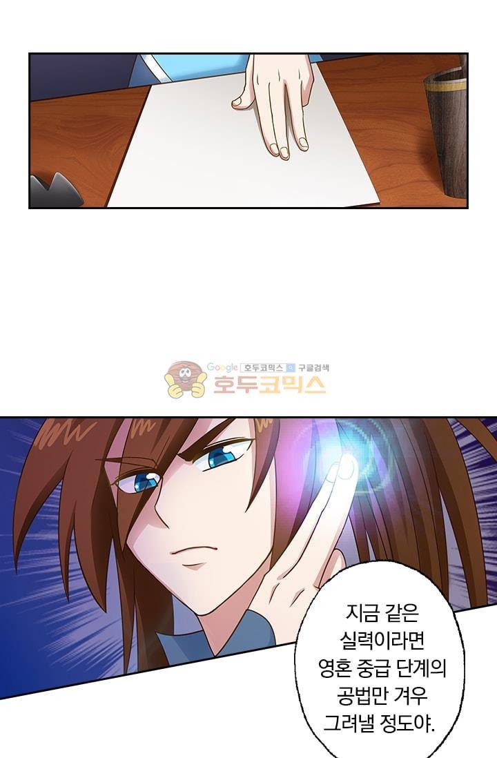 영검존 6화 18