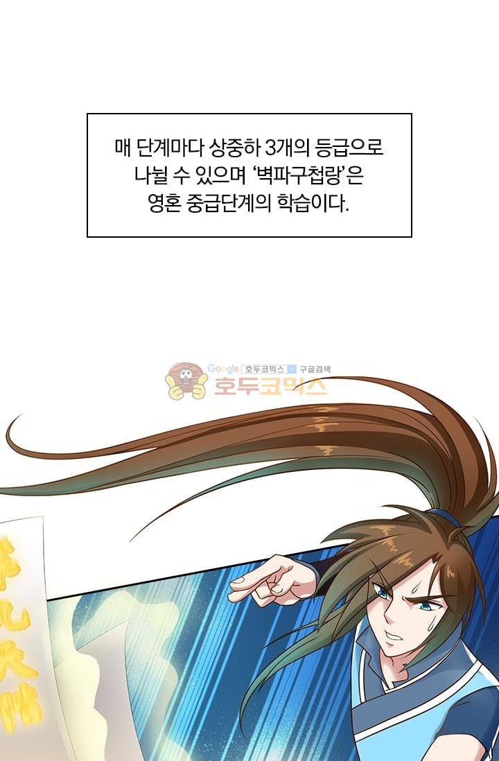 영검존 6화 21