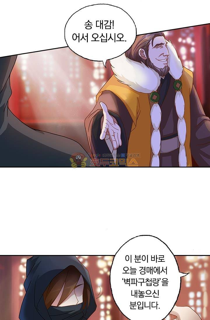 영검존 9화 4