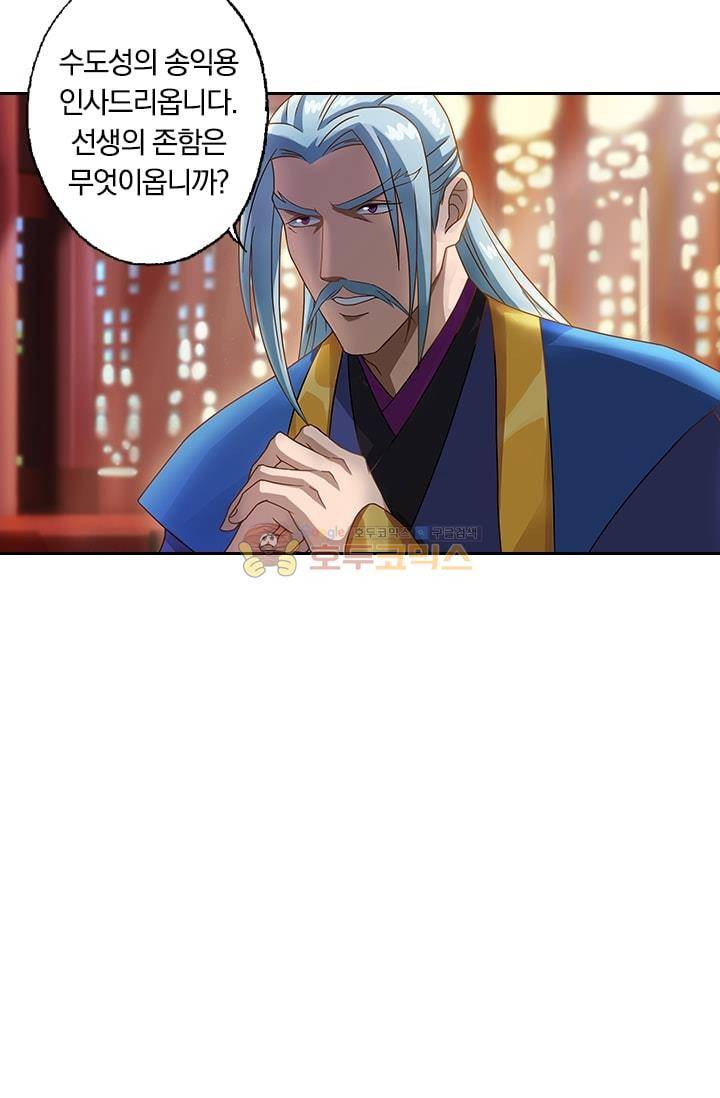 영검존 9화 7