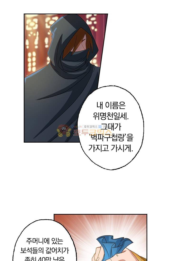 영검존 9화 8