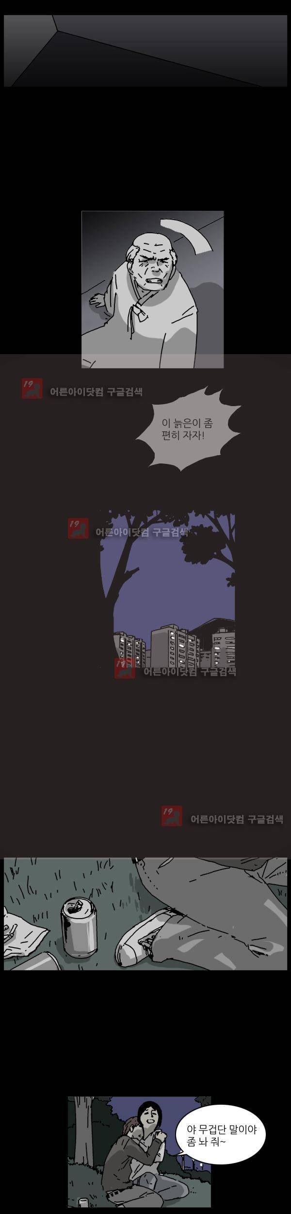 짧은 괴담 그을음 14화 2