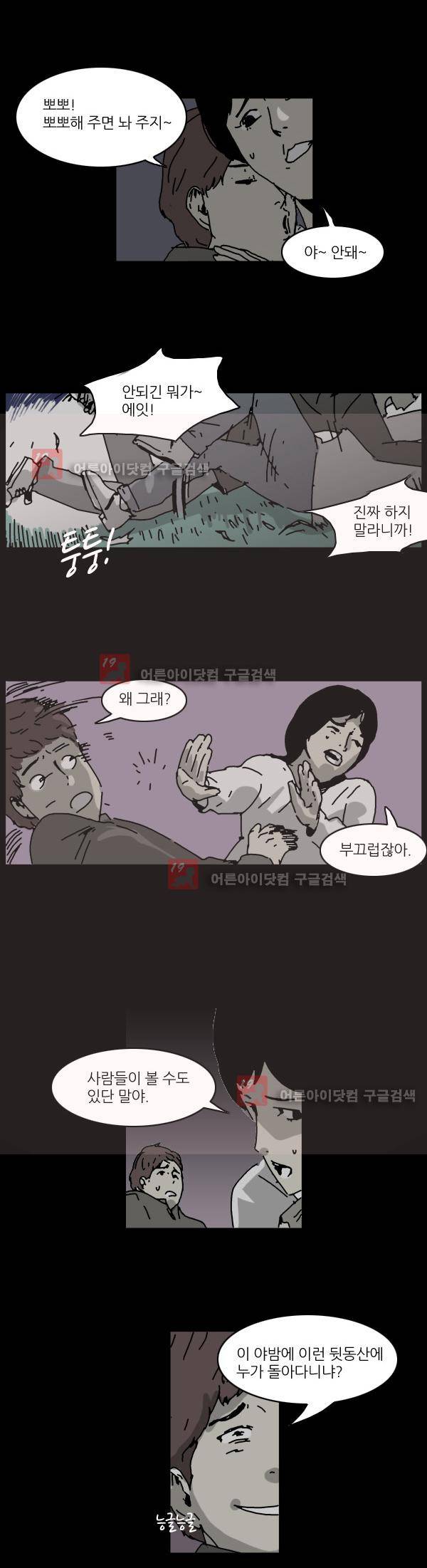 짧은 괴담 그을음 14화 3