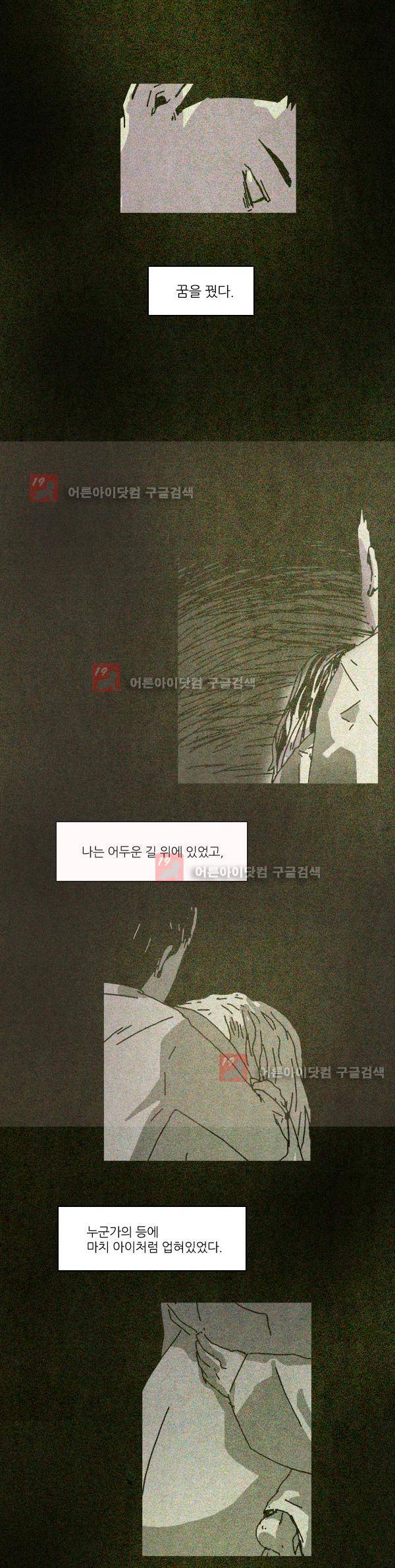 짧은 괴담 그을음 20화 2