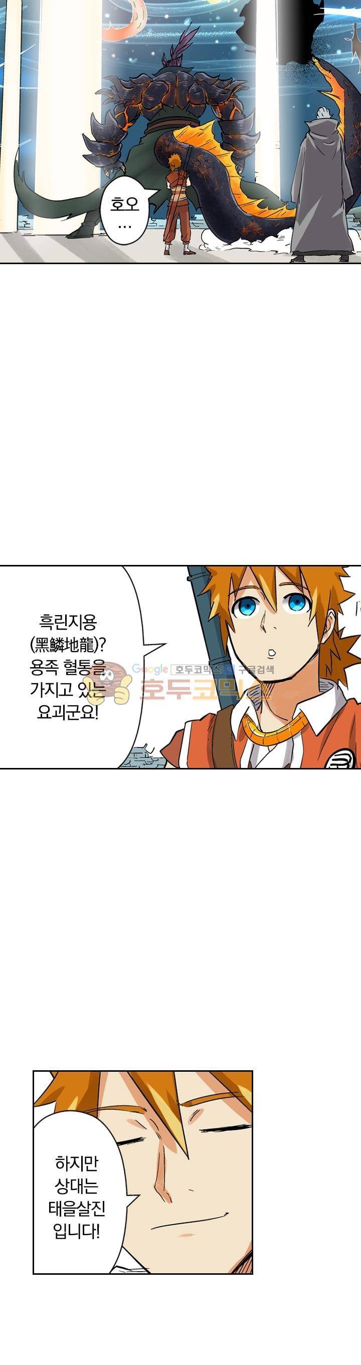 요신기 133화 7