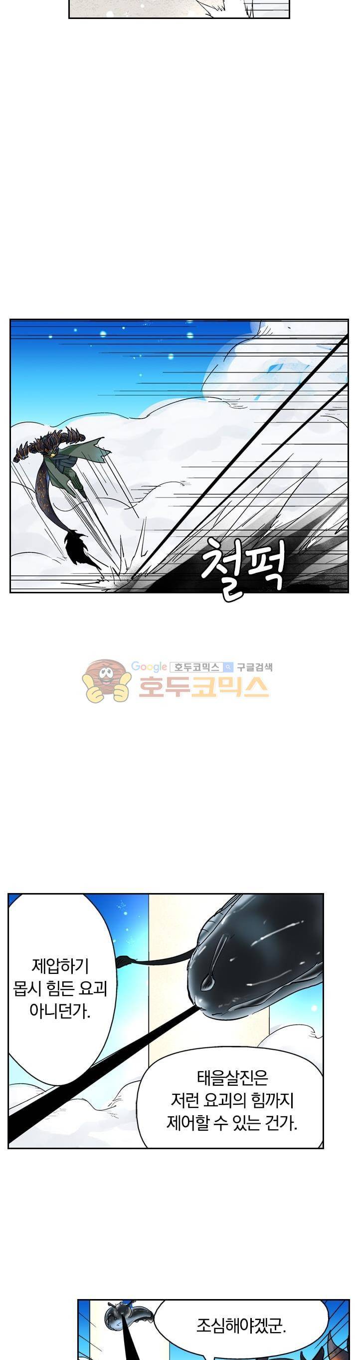 요신기 133화 20