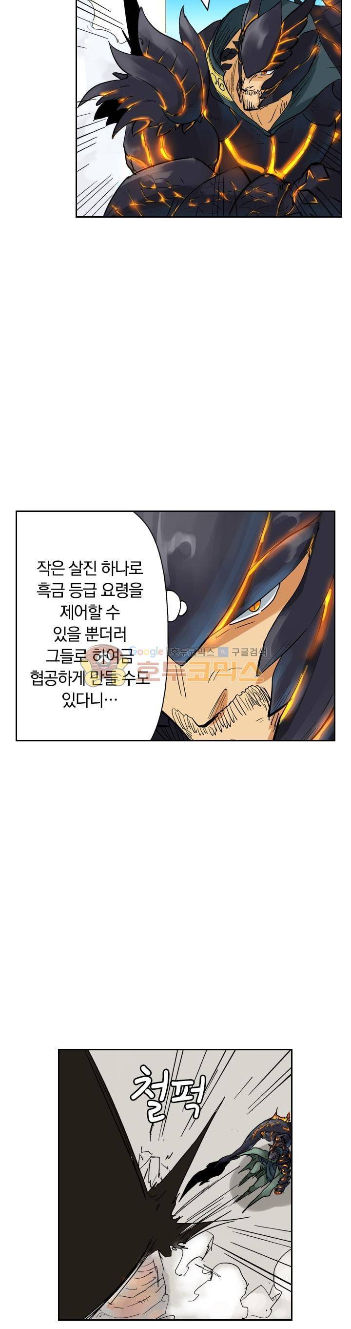 요신기 133화 21