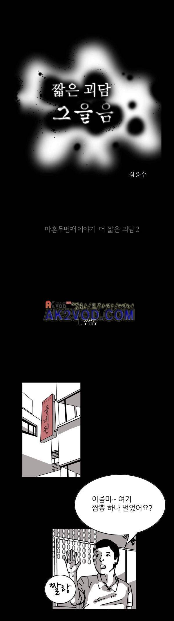 짧은 괴담 그을음 42화 1