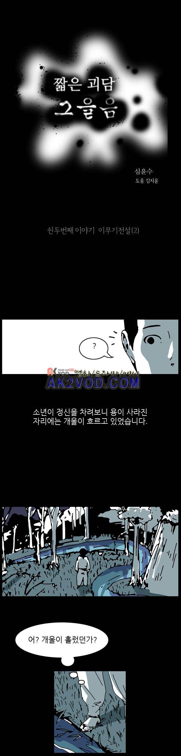 짧은 괴담 그을음 52화 3