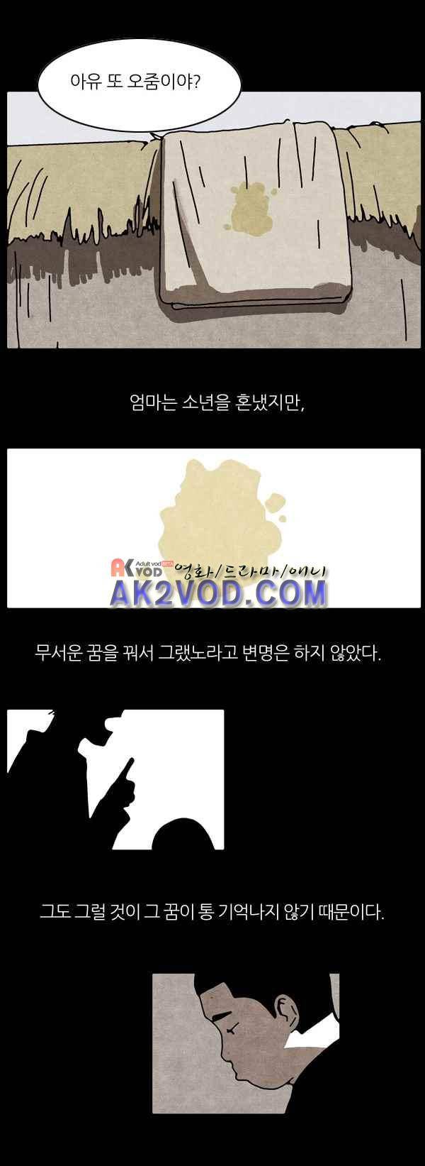 짧은 괴담 그을음 72화 2