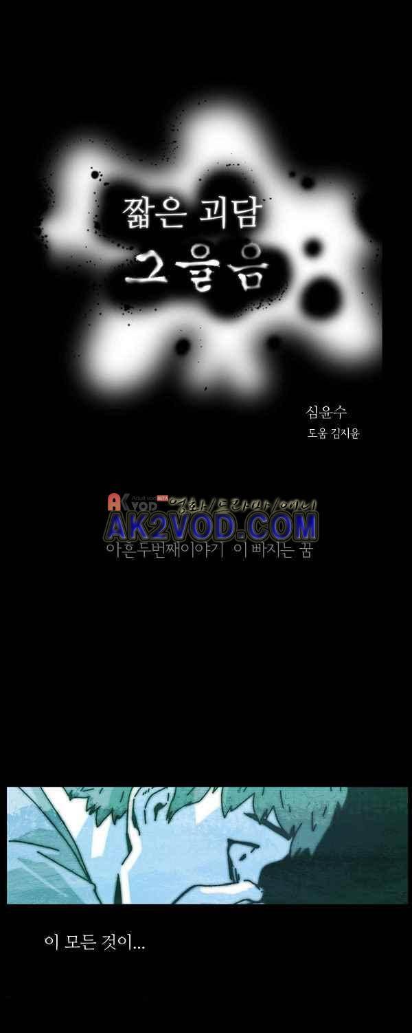 짧은 괴담 그을음 92화 1
