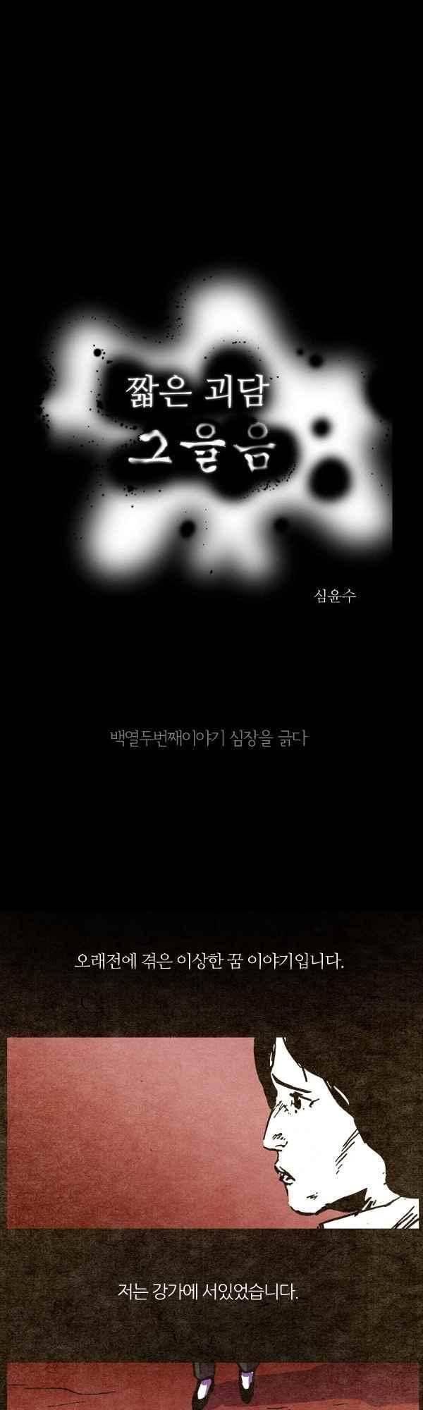 짧은 괴담 그을음 112화 1