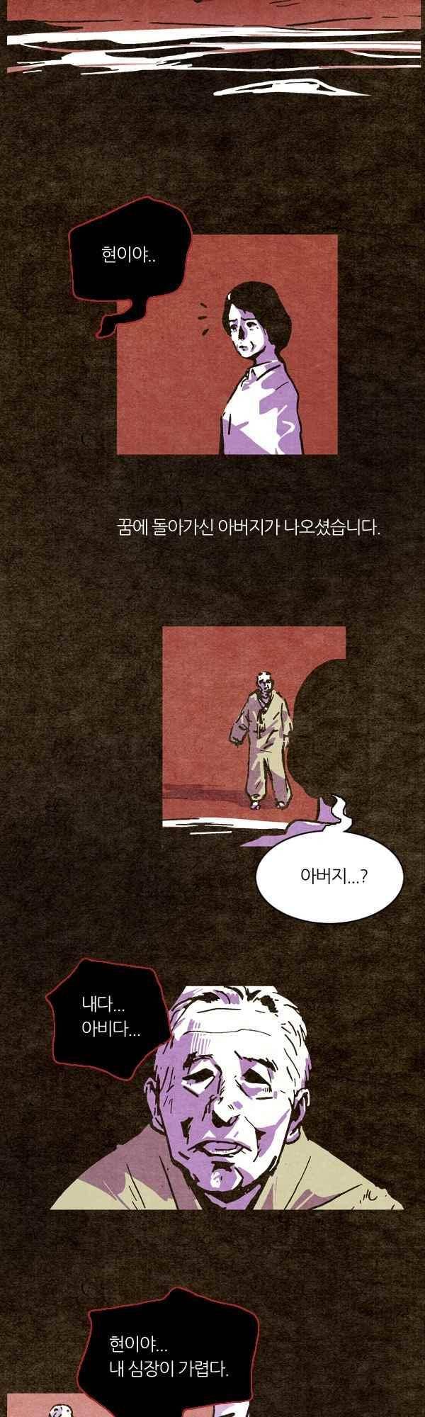 짧은 괴담 그을음 112화 2