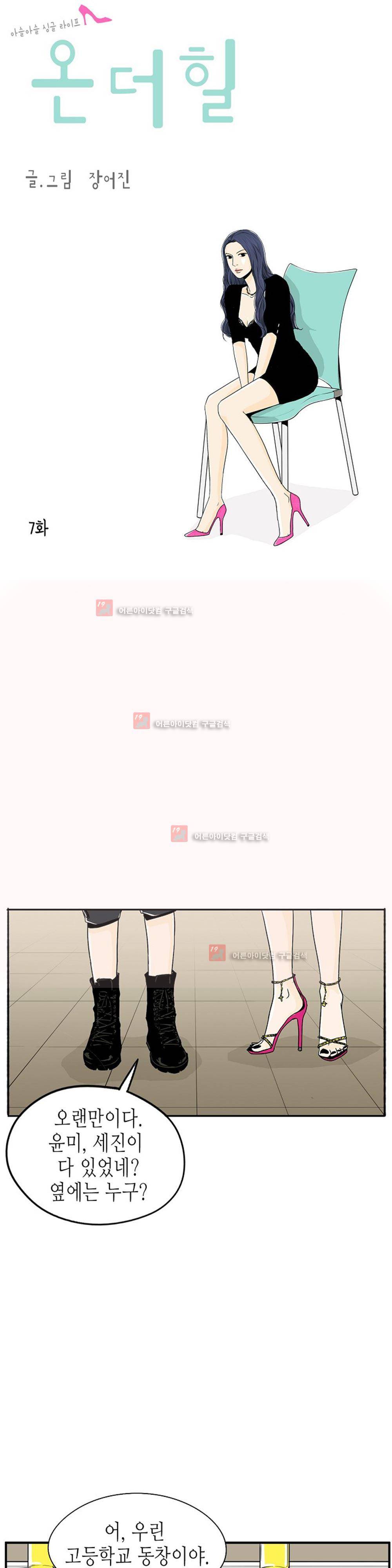 온더힐 7화 1